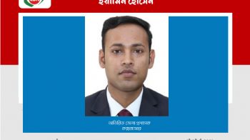 ইয়ামিন হোসেন