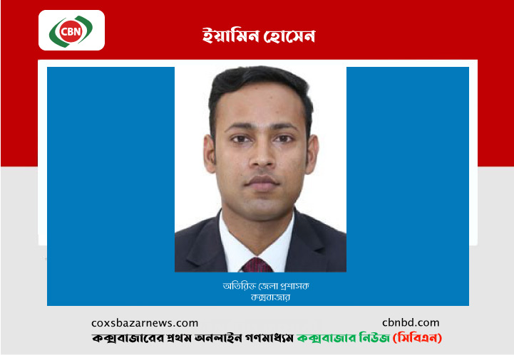 ইয়ামিন হোসেন