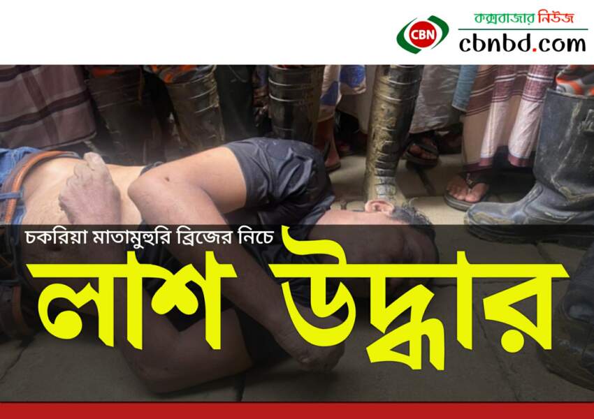 সেনা কর্মকর্তার লাশ