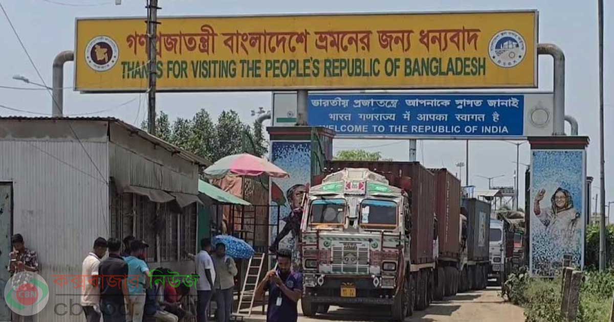বেনাপোল বন্দরে আমদানি-রপ্তানি স্বাভাবিক